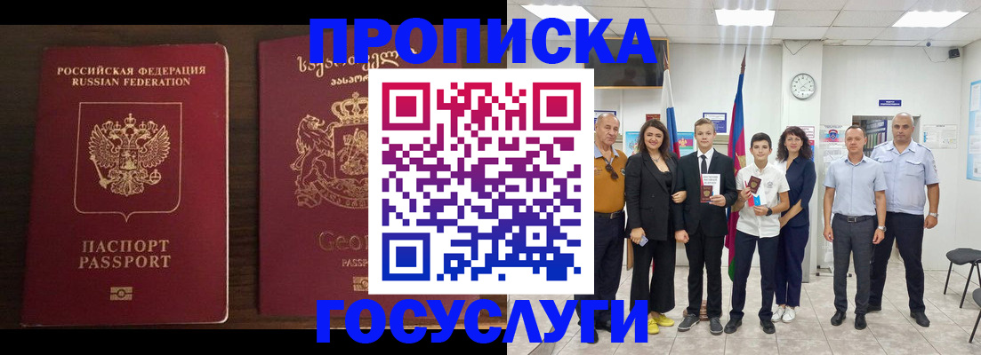 прописка регистрация в Николаевске