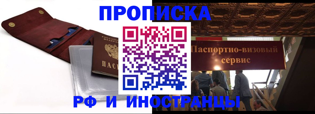 прописка для военкомата в Николаевске