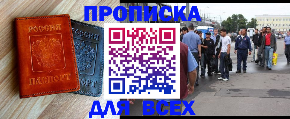 прописка паспорт в Николаевске